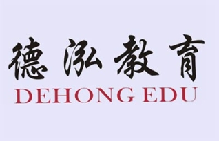 长沙德泓教育