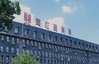 黄红蓝美育艺考培训学校