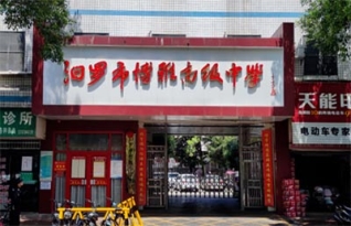 汨罗市博雅中学复读部