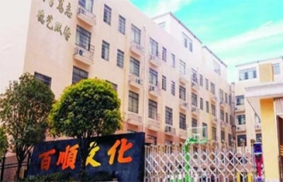 长沙百顺高考文化补习