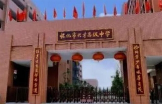 怀化兴才中学高复部