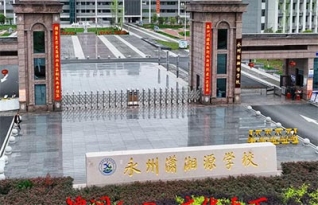 永州潇湘源学校高复部