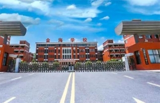 郴州金海学校高考复读
