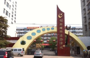邵东创新实验学校复读部