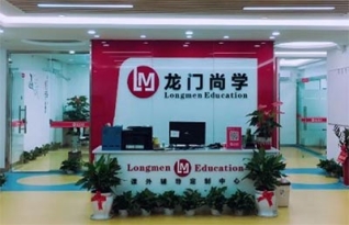 长沙龙门尚学培训学校