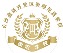 长沙衡坦学校复读部