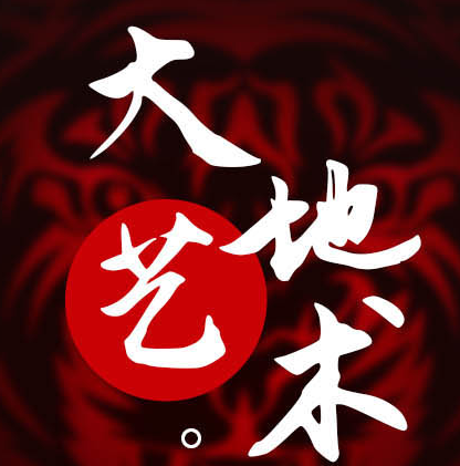 大地艺术培训学校