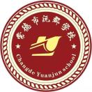 常德市沅郡学校高复部