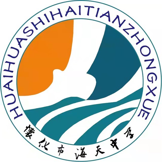 怀化市海天德欣高考复读学校