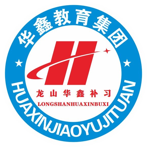 龙山县华鑫学校高考复读部
