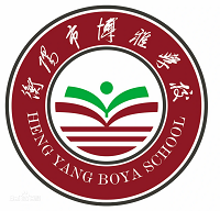 衡阳市雁峰区博雅学校高复部