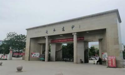 岳阳远志中学复读部