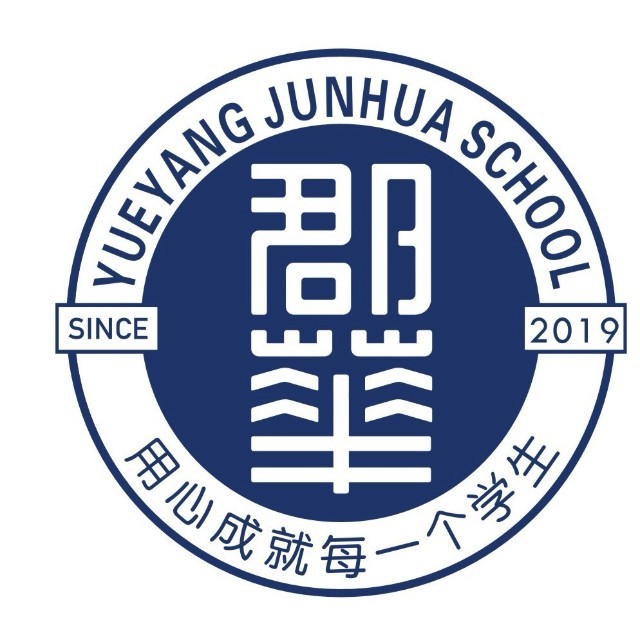 岳阳市郡华中学复读部