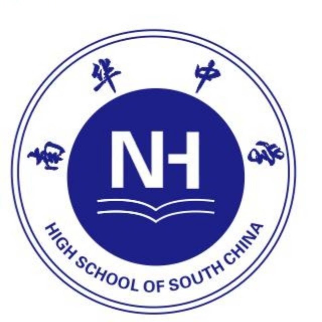 邵阳南华中学复读部